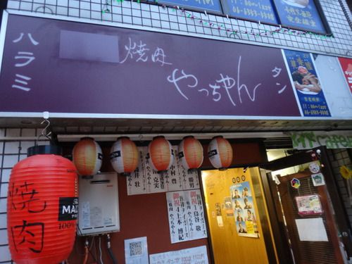 『焼肉やっちゃん 京橋店』