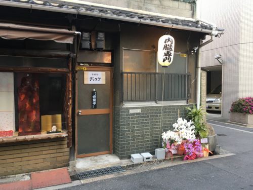大阪・天満 デンスケ 天満店:焼肉
