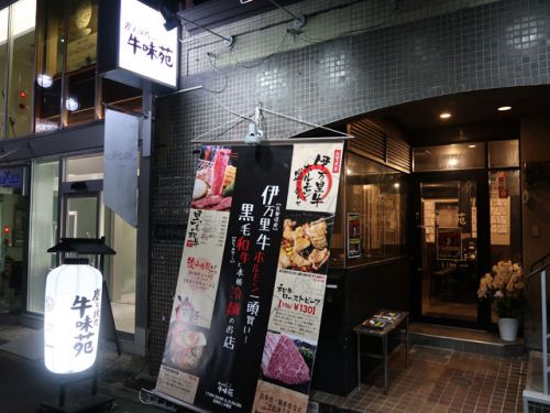 香里園『炭火焼肉 牛味苑(ギュウミエン)』伊万里牛が堪能できるお店がオープン!!!