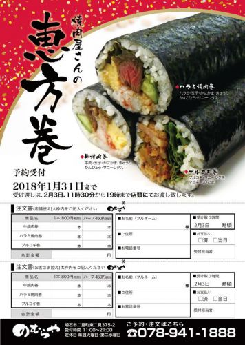 焼肉屋さんの恵方巻